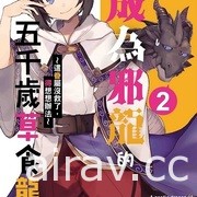 【書訊】東立 10 月新書《女兒的朋友》《和沒有信徒的女神大人一起攻略異世界》等作