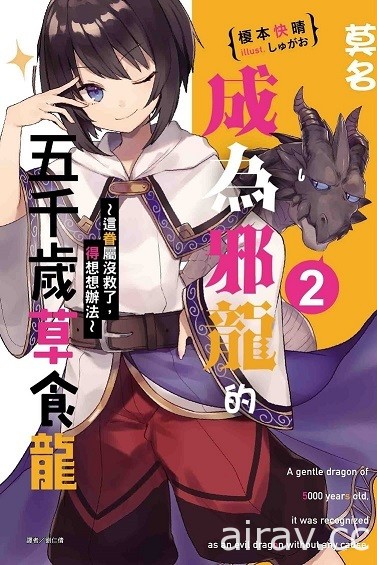 【書訊】東立 10 月新書《女兒的朋友》《和沒有信徒的女神大人一起攻略異世界》等作