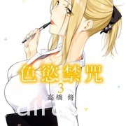 【書訊】台灣角川 10 月新書《毀滅魔導王與魔像蠻妃》《最強廢渣皇子》等作