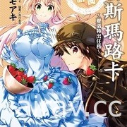 【書訊】東立 10 月新書《女兒的朋友》《和沒有信徒的女神大人一起攻略異世界》等作