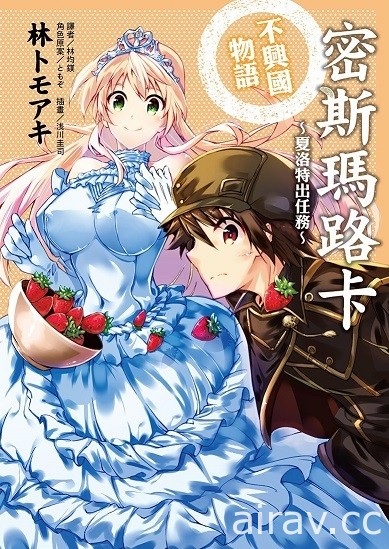 【書訊】東立 10 月新書《女兒的朋友》《和沒有信徒的女神大人一起攻略異世界》等作