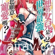 【書訊】台灣角川 10 月新書《毀滅魔導王與魔像蠻妃》《最強廢渣皇子》等作