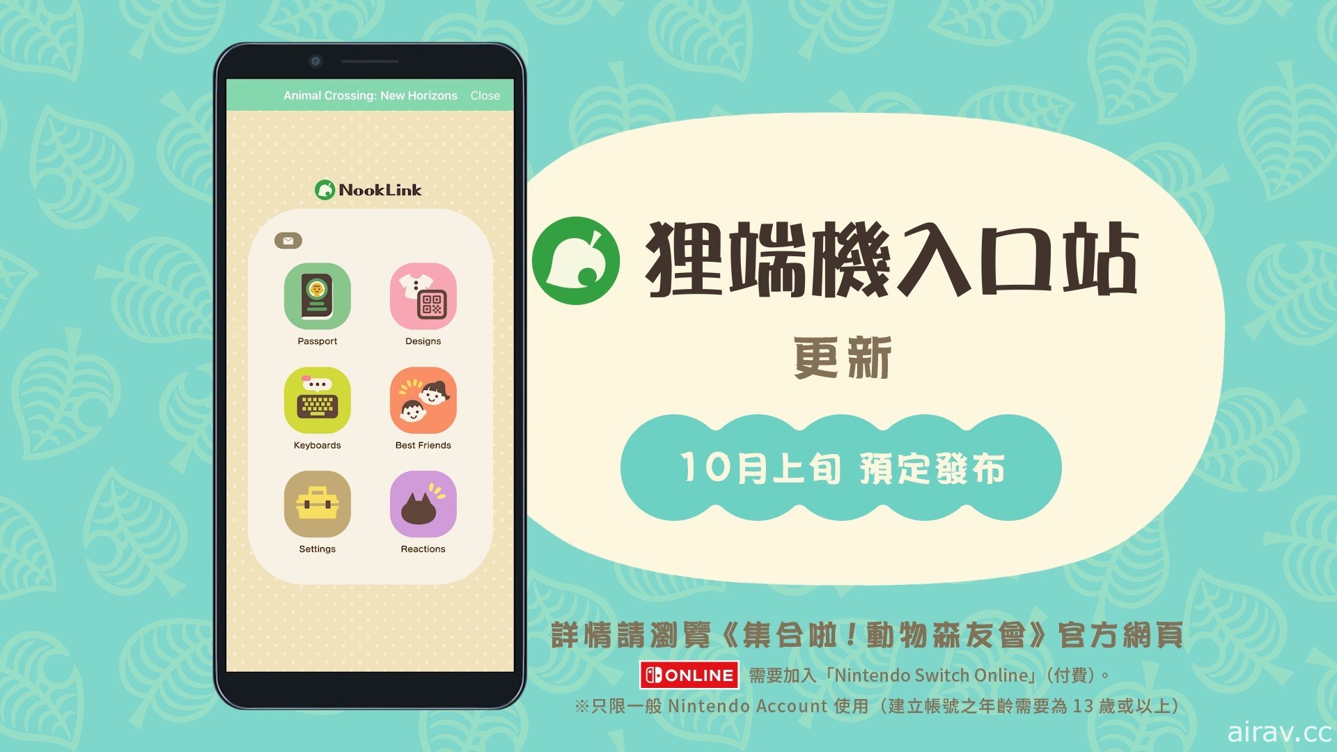《集合啦！動物森友會》9 月底實施秋季免費更新！配合「萬聖節」變裝並裝飾島嶼吧
