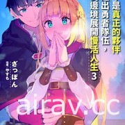 【書訊】台灣角川 10 月新書《毀滅魔導王與魔像蠻妃》《最強廢渣皇子》等作