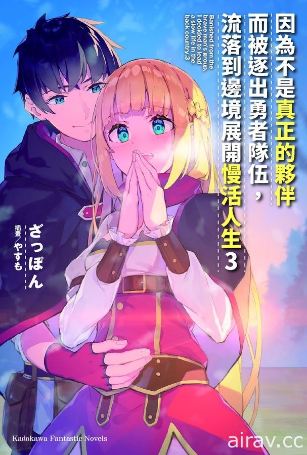 【書訊】台灣角川 10 月新書《毀滅魔導王與魔像蠻妃》《最強廢渣皇子》等作