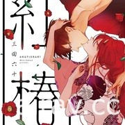 【書訊】東立 10 月新書《女兒的朋友》《和沒有信徒的女神大人一起攻略異世界》等作