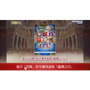 《Dragalia Lost ～失落的龙绊～》公开 2 周年情报及新功能 最多可免费进行 330 次召唤