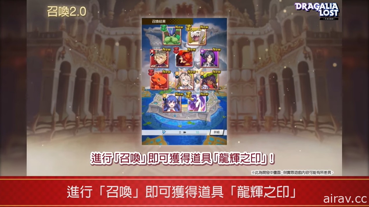 《Dragalia Lost ～失落的龍絆～》公開 2 週年情報及新功能 最多可免費進行 330 次召喚