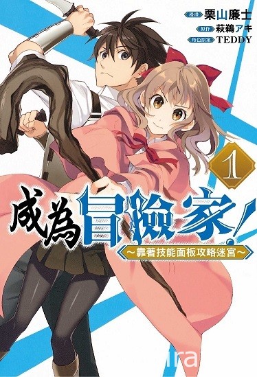 【書訊】東立 10 月新書《女兒的朋友》《和沒有信徒的女神大人一起攻略異世界》等作