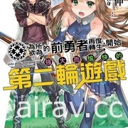 【書訊】東立 10 月新書《女兒的朋友》《和沒有信徒的女神大人一起攻略異世界》等作