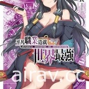 【書訊】東立 10 月新書《女兒的朋友》《和沒有信徒的女神大人一起攻略異世界》等作