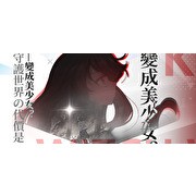 性轉美少女 RPG《魔女兵器》宣布於 10 月 17 日結束台港澳營運