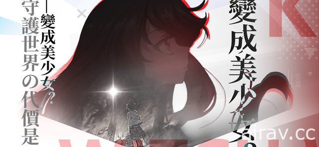 性轉美少女 RPG《魔女兵器》宣布於 10 月 17 日結束台港澳營運