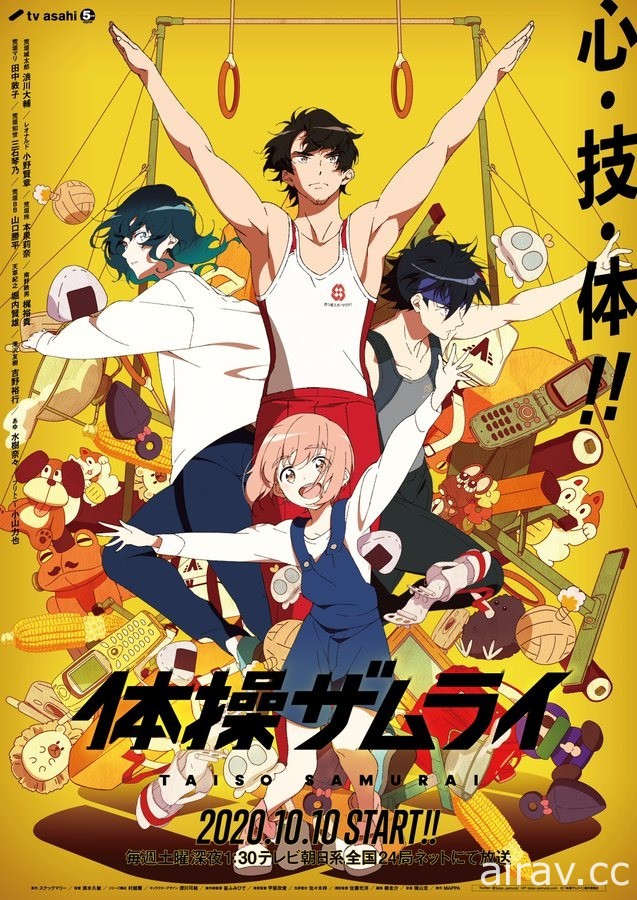 《體操武士》釋出新視覺圖與正式宣傳影片 水樹奈奈、山口勝平等聲優名單更新