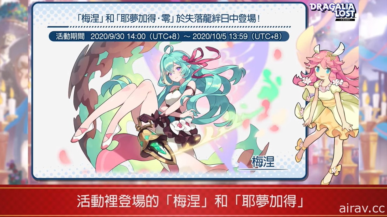 《Dragalia Lost ～失落的龙绊～》公开 2 周年情报及新功能 最多可免费进行 330 次召唤