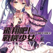 【書訊】台灣角川 10 月新書《毀滅魔導王與魔像蠻妃》《最強廢渣皇子》等作