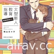 【書訊】東立 10 月新書《女兒的朋友》《和沒有信徒的女神大人一起攻略異世界》等作