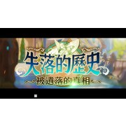 《Dragalia Lost ～失落的龍絆～》公開 2 週年情報及新功能 最多可免費進行 330 次召喚