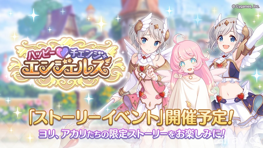 《超異域公主連結☆Re:Dive》日版公主祭典開跑 全新限定角色七冠「拉比林斯達」登場