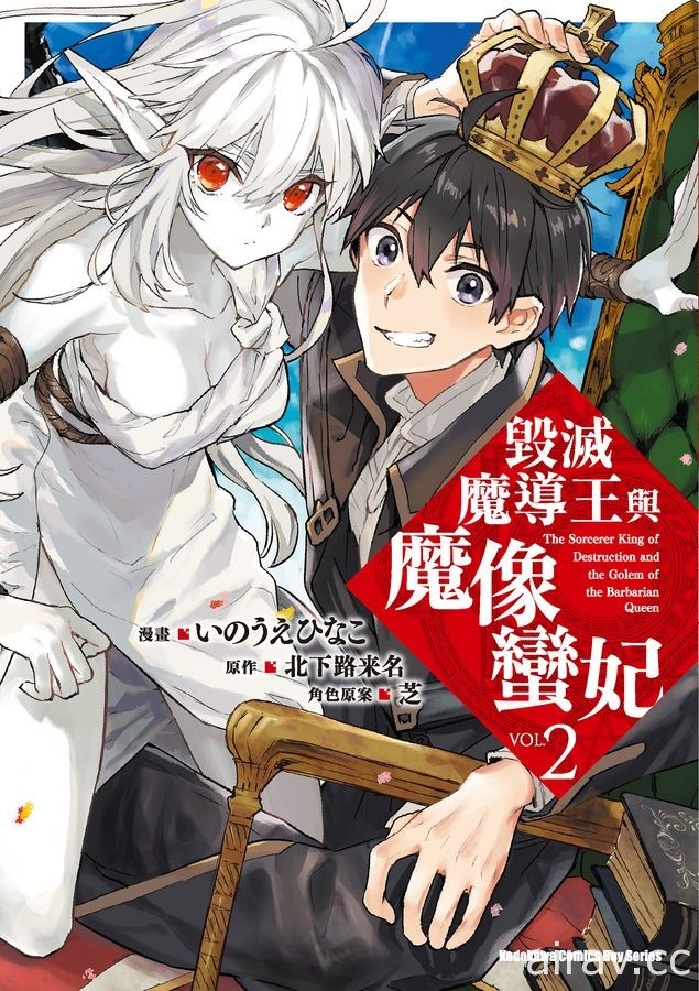 【書訊】台灣角川 10 月新書《毀滅魔導王與魔像蠻妃》《最強廢渣皇子》等作