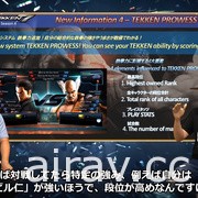 【TGS 20】《鐵拳 7》第 4 季更新秋季登場 新生代女忍者「州光」初現江湖