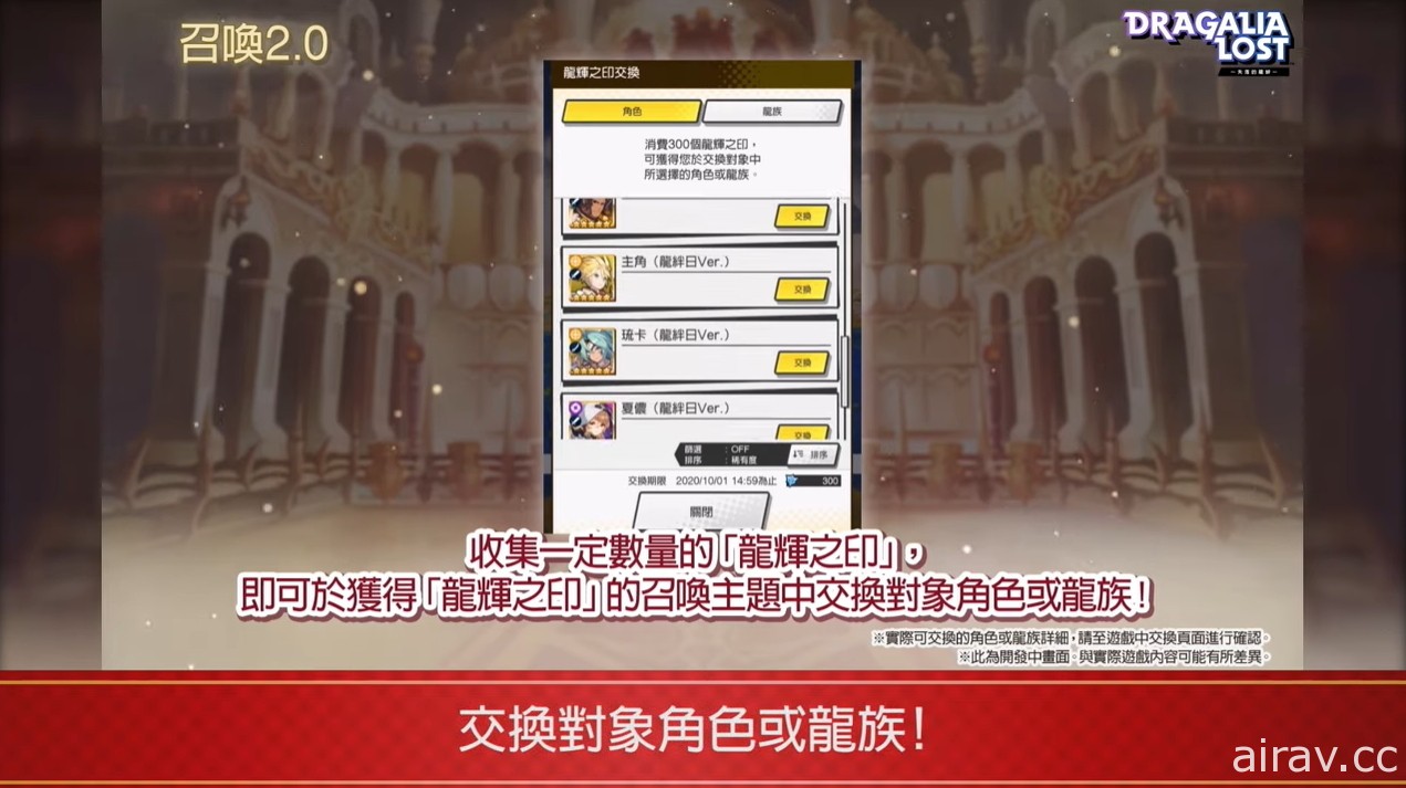 《Dragalia Lost ～失落的龙绊～》公开 2 周年情报及新功能 最多可免费进行 330 次召唤