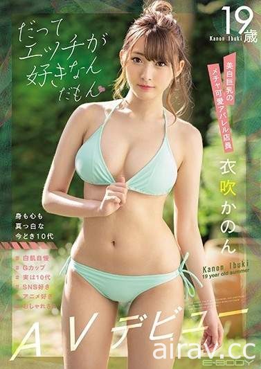 九月最强新人《衣吹花音/衣吹かのん》模特儿系超正美女出道