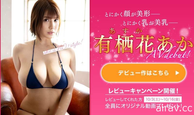 2020下半年大型新人《有栖花緋/有栖花あか》她是能超越RION的豪乳強者嗎？