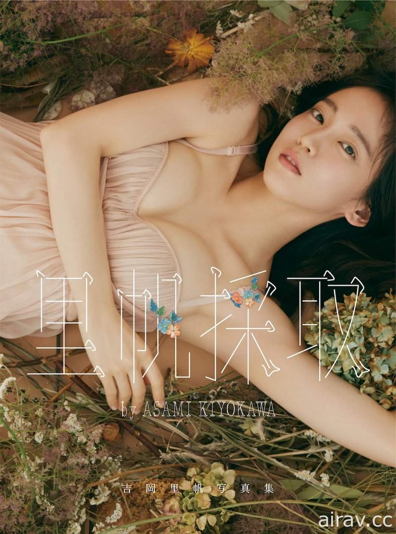 吉岡里帆第二本寫真《里帆採取 by Asami Kiyokawa》膚色洋裝嶄露前所未見的微性感