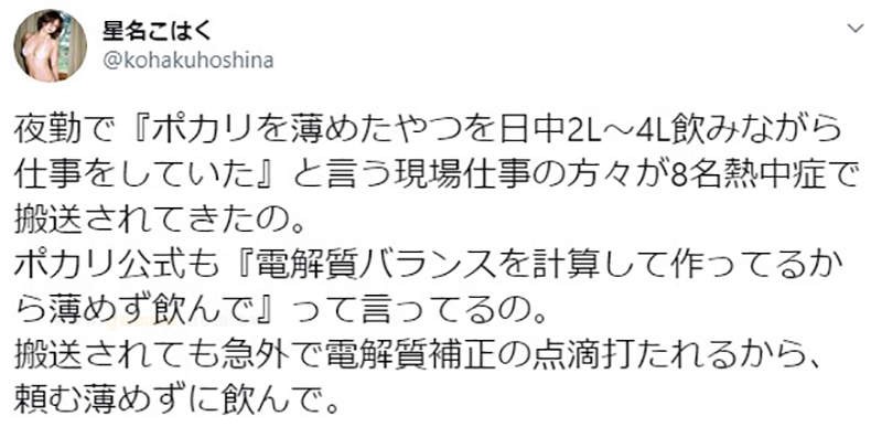 《寫真女星星名こはく》現職護理師教導大家防中暑 寶礦力水得千萬不要稀釋喝