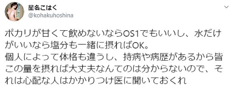 《寫真女星星名こはく》現職護理師教導大家防中暑 寶礦力水得千萬不要稀釋喝