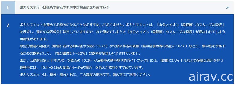 《寫真女星星名こはく》現職護理師教導大家防中暑 寶礦力水得千萬不要稀釋喝