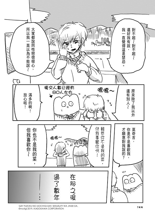 挺过毒亲、霸凌与偏见的最强 BOY《生而为 GAY，我很抱歉》漫画中文版在台发行