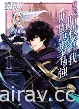 【書訊】東立 11 月漫畫、輕小說新書《工作血小板》《等級 0 的魔王大人》等作