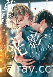 【書訊】東立 11 月漫畫、輕小說新書《工作血小板》《等級 0 的魔王大人》等作