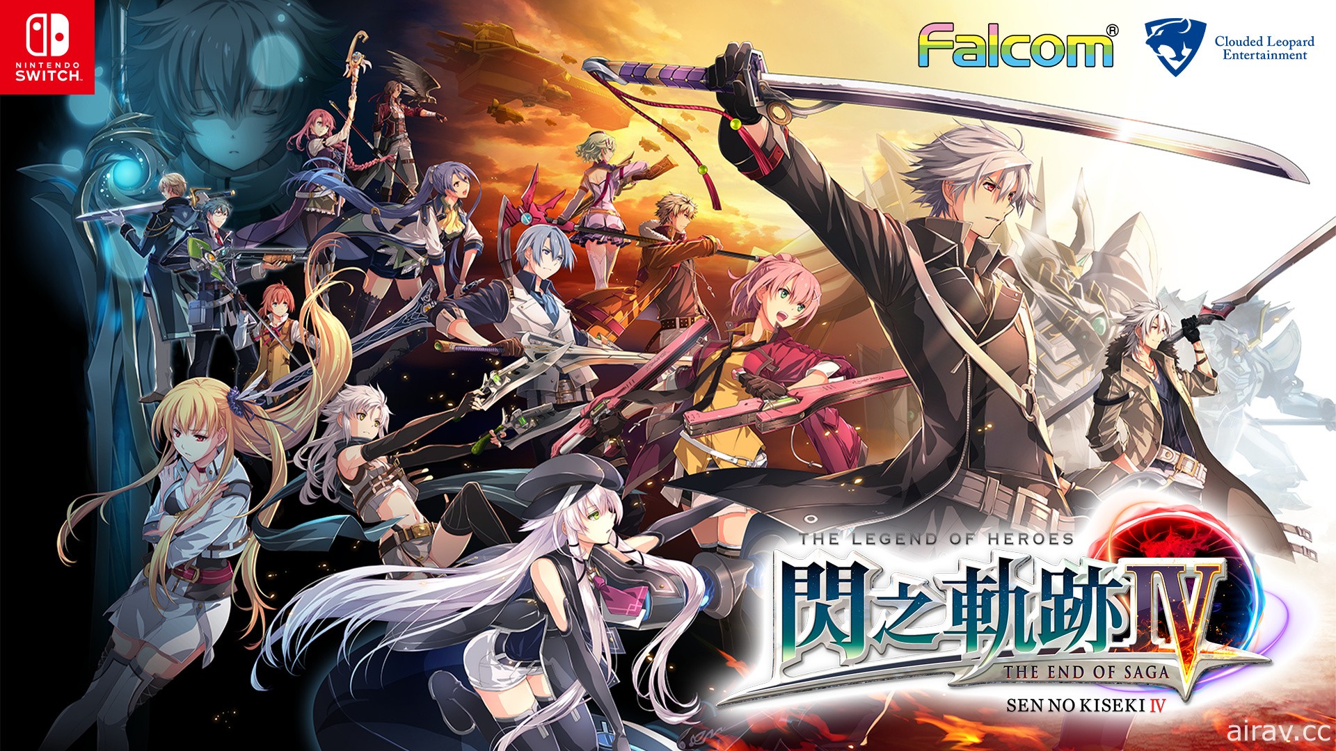 《零之軌跡》《碧之軌跡》與《閃之軌跡》全系列確定 2021 年推出 Switch 中文版