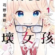 【書訊】東立 11 月漫畫、輕小說新書《工作血小板》《等級 0 的魔王大人》等作