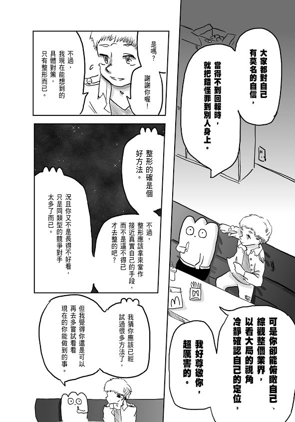 挺过毒亲、霸凌与偏见的最强 BOY《生而为 GAY，我很抱歉》漫画中文版在台发行