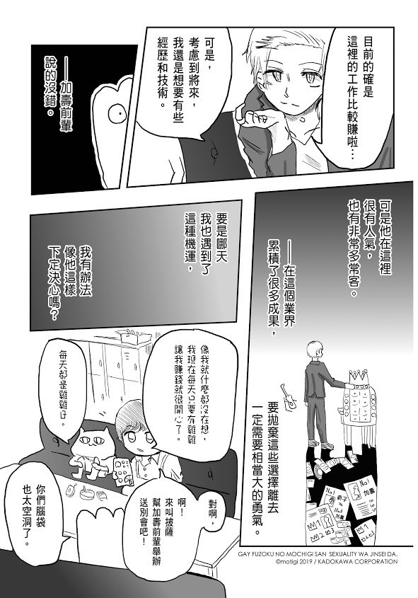 挺过毒亲、霸凌与偏见的最强 BOY《生而为 GAY，我很抱歉》漫画中文版在台发行