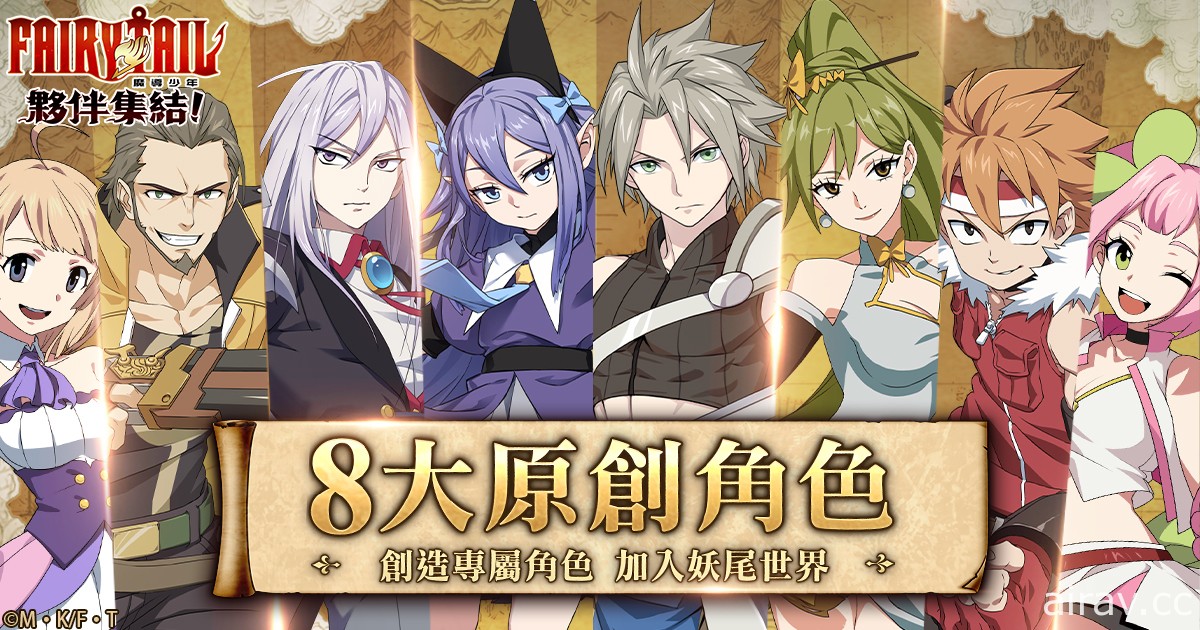 因為我們是妖精的尾巴！同名作品改編 RPG《魔導少年：夥伴集結！》事前登錄活動開放