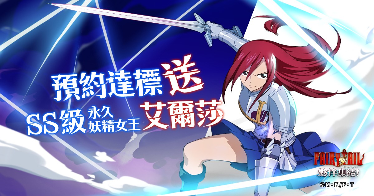 因為我們是妖精的尾巴！同名作品改編 RPG《魔導少年：夥伴集結！》事前登錄活動開放