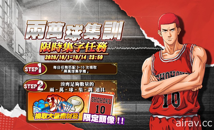 《灌籃高手 SLAM DUNK》大前鋒「光頭櫻木花道」登場 中秋歡慶活動限時開跑中