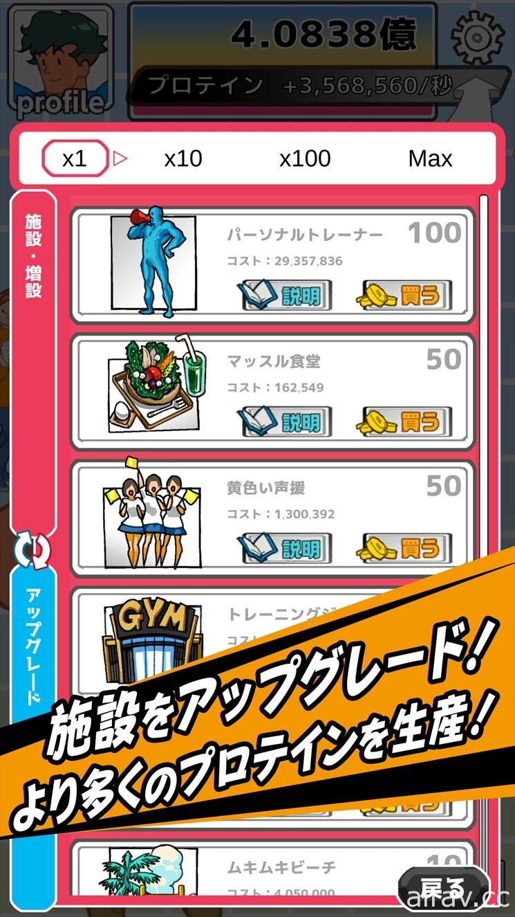 趣味遊戲《乳清蛋白手搖杯》於 App Store 上架 搖晃手機與筋肉動物們生產乳清蛋白