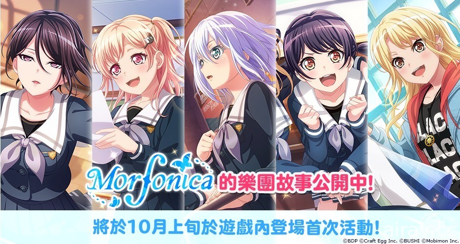 《BanG Dream！少女乐团派对》3 周年纪念活动即将登场 推出全新少女乐团“Morfonica”