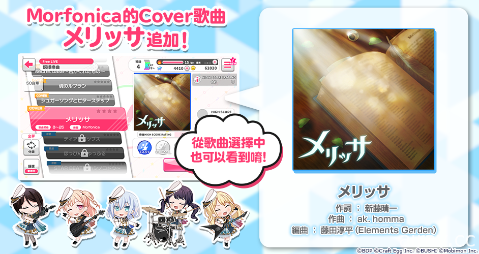 《BanG Dream！少女樂團派對》3 週年紀念活動即將登場 推出全新少女樂團「Morfonica」