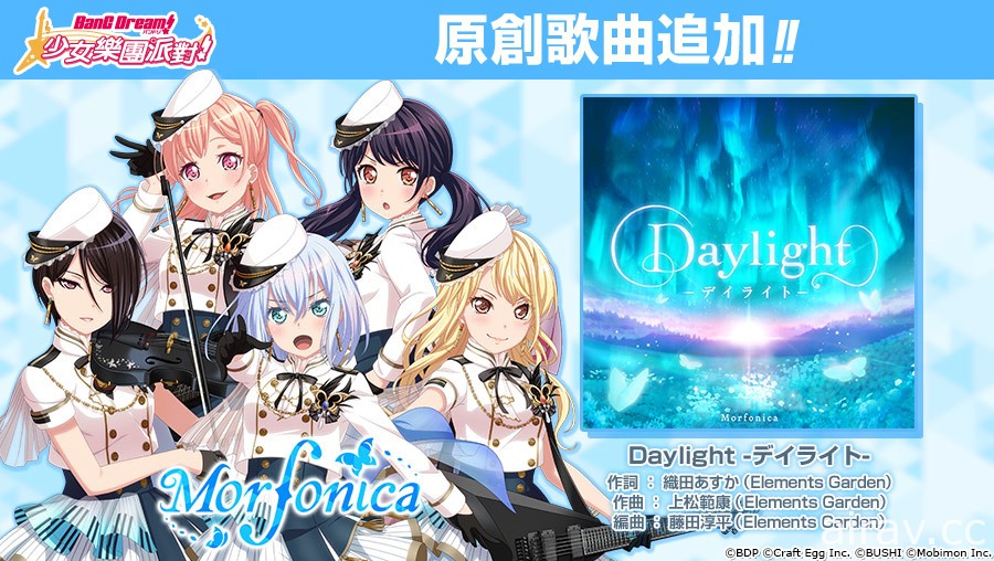 《BanG Dream！少女乐团派对》3 周年纪念活动即将登场 推出全新少女乐团“Morfonica”