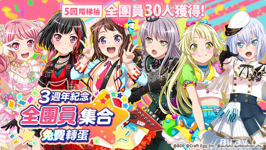 《BanG Dream！少女乐团派对》3 周年纪念活动即将登场 推出全新少女乐团“Morfonica”