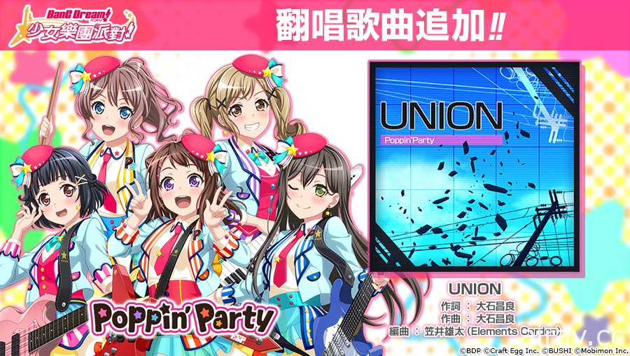 《BanG Dream！少女乐团派对》3 周年纪念活动即将登场 推出全新少女乐团“Morfonica”