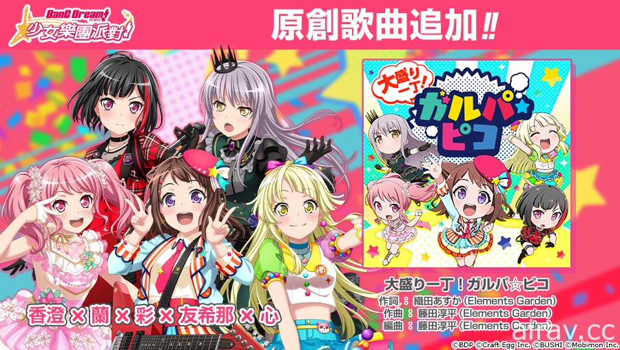 《BanG Dream！少女樂團派對》3 週年紀念活動即將登場 推出全新少女樂團「Morfonica」