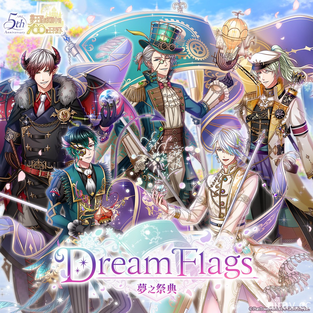 《夢王國與沉睡中的 100 位王子殿下》開啟五周年紀念全新活動「Dream Flags 夢之祭典」